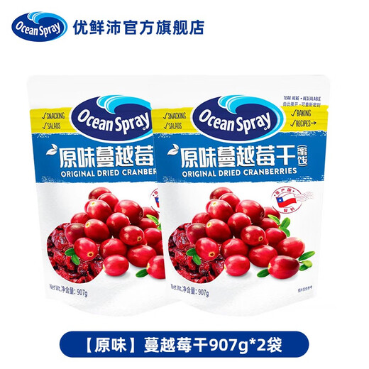 Oceanspray Importiert getrockneter Cranberry Flagship Store Trocken Frucht Snacks Kekse Schneeflocken knusprig Backzutaten Originalgeschmack Kombination getrockneter Cranberry 1049g
