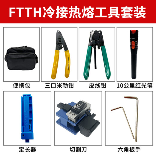 德方瑞达光电科技（DIGFOR） 德方瑞达光纤冷接工具套装熔接机工具箱维修包切割刀红光笔开缆刀工具包 标准款（20公里套装）