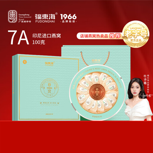福东海 7A级干燕窝100g【端午节礼物】印尼进口送妈妈孕妇营养补品礼盒