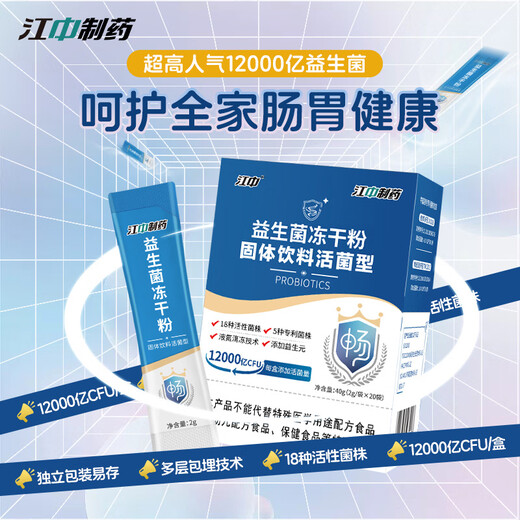 江中益生菌冻干粉 【9735人好评】江中12000亿益生菌冻干粉成人儿童肠 【江中直营 防伪可查】 【旗舰款12000亿】五盒装