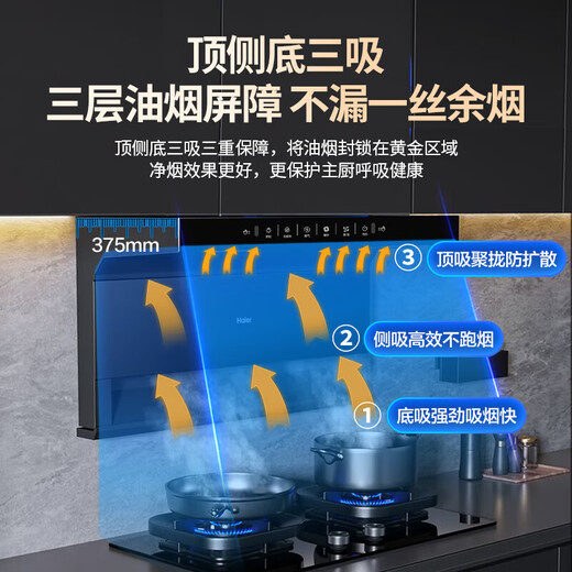 海尔（Haier）抽油烟机顶侧底三吸7字自清洁家用25立方大吸力烟机挥手控制三件套烟机灶具套装EC723静音一级能效 【新品单烟机】25立方三吸+一键清洁+挥手