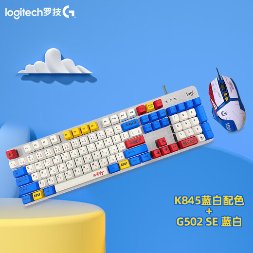 Logitech (Logitech) China Logitech K845 wired mechanical keyboard G502HERO mouse set black tea shaft e-sports game desktop Logitech K845 [blue and white keycap] + G502HERO [blue and white sticker Blue axis-[typing office selection] x No x 104 keys