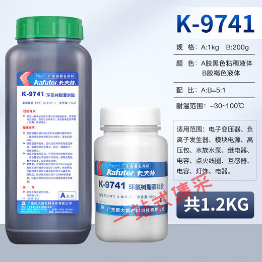 XMSJK-9741/9761环氧树脂灌封胶耐高温电路板电子灌封胶线路板 K-9761透明灌封专用硬胶(耐
