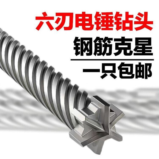 Six-blade impact drill bit, wall drill bit, cross electric hammer drill bit, hexagonal square head, round head, reinforced electric concrete drilling, square handle, 4 pits, diameter*total length, 25*500, one six-blade