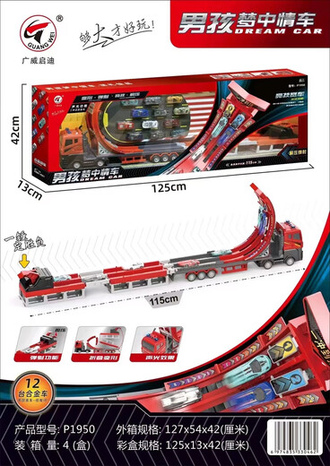 山头林村广威启迪儿童折叠轨道变形弹射大卡车大G收纳车合金小汽车玩具男 超长轨道大卡车弹射车