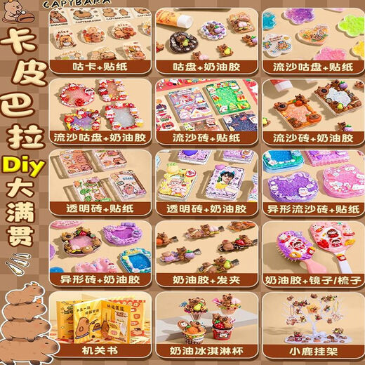 四季年华卡皮巴拉奶油胶咕卡套装豪华版儿童玩具女孩手工diy玩具材料流沙 小女孩皮箱[1047件]咕卡+手账