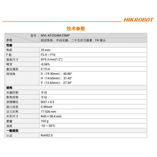 海康MVL-KF1224/1624/2524/3524/5024M-25MP 2500万工业镜头1. MVL-KF1224M-25MP 12mm