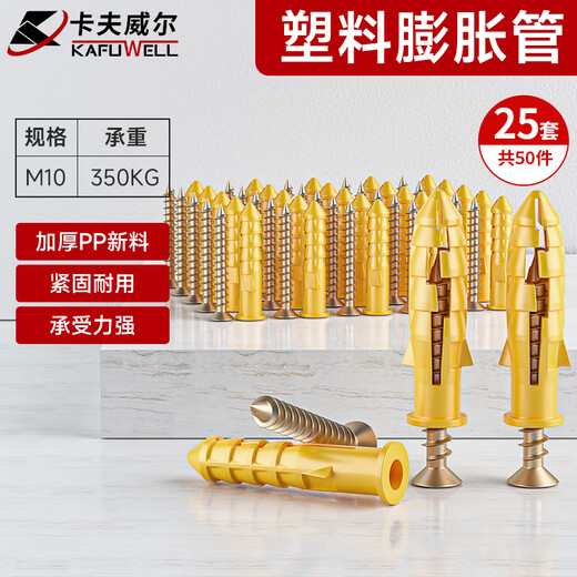 Kraftwell small yellow croaker expansion bolt 10mm expansion screw with screw self-tapping screw 25 sets ES4177