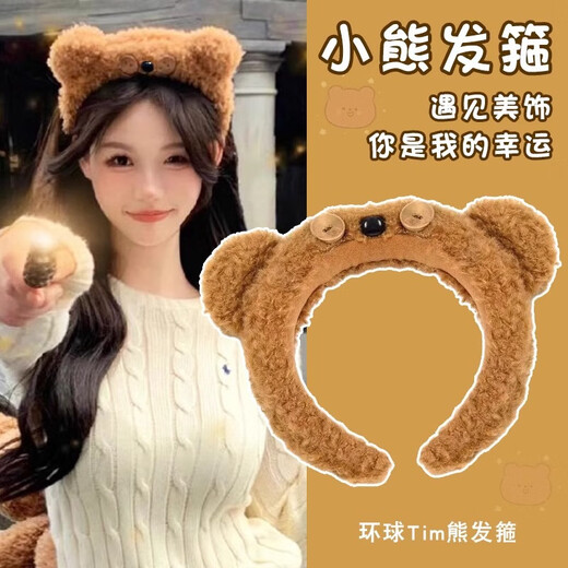 Shixi Universal Studios bear headband tim next day delivery high quality high skull face wash hoop headband for women high quality Universal Studios high quality bear headband