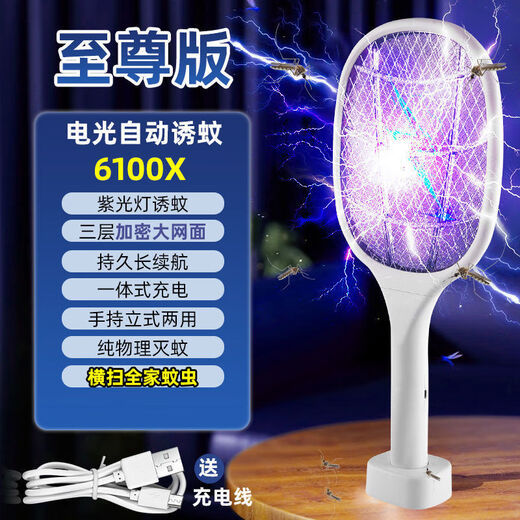 Midea Electric Mosquito Rechargeable Powerful Mosquito Killer and Repellent Artifact Home Mosquito Killer Lamp Fly Swatter Two-in-One Lithium Battery Mosquito Version/99 Times Blue-Violet Light/Fully Automatic Mosquito Killer
