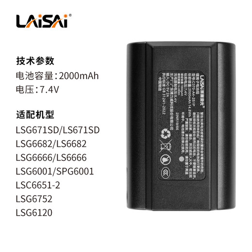 莱赛激光 水平仪锂电池莱赛原装LSG686/666/LSG649LSG671电池 充电器配件 LSG649SD锂电池
