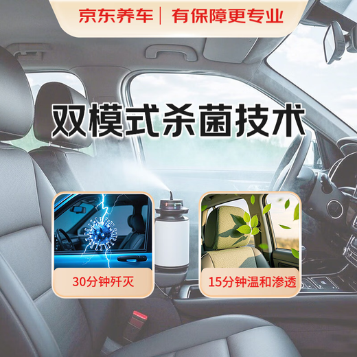 Jingdong’s in-car sterilization and disinfection services, labor and material contracting, pollen allergy, winter flu protection, pregnant and infant pet families