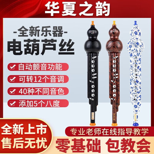 华夏之韵电葫芦丝乐器国产电子吹管葫芦丝电子笛电萨初学者乐器 金竹色标配++教学