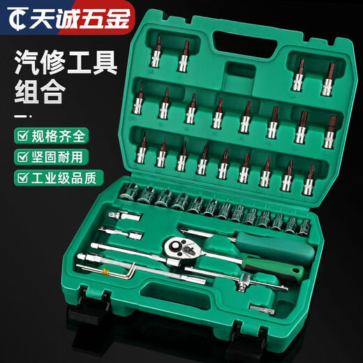汽修工具套装套筒扳手棘轮维修组合家用修车工具箱多功能小飞 12786 新款46件24齿套筒组套