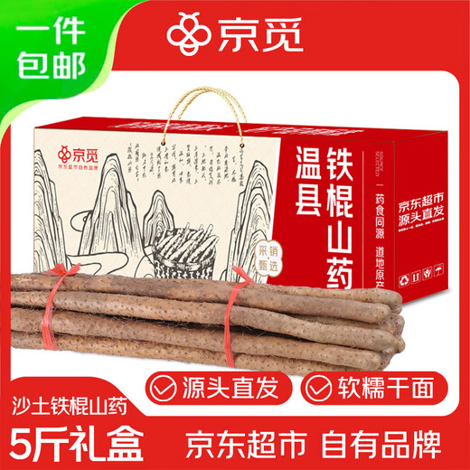 Jingmi Jiaozuo Wenxian sandy soil iron bar yam 5Jin Jin is equal to 0.5 kg 60-65cm gift box gift Huaihuai yam fresh source straight hair
