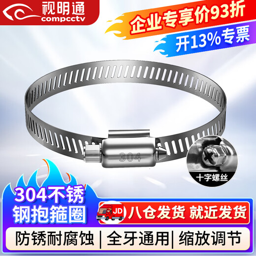 Shimingtong monitoring crossbar bracket cement column telephone pole waterproof box 304 stainless steel hoop strip steel ring diameter thickened clamp hose hoop