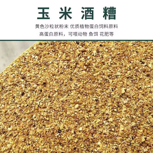 Distillers grains, corn, alcohol grains, distiller's grains, distiller's grains, DDGS, small yellow noodle feed ingredients, nest materials, nest making fish bait, corn distillers grains 10Jin, Jin is equal to 0.5 kilograms