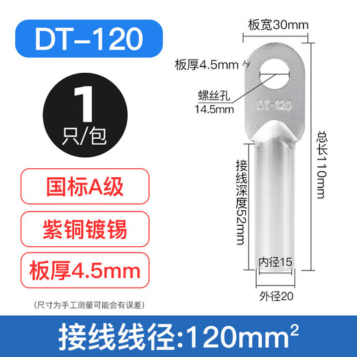Huijun national standard A grade copper nose thickened copper terminal block cable connector lug copper tinned DT-120mm