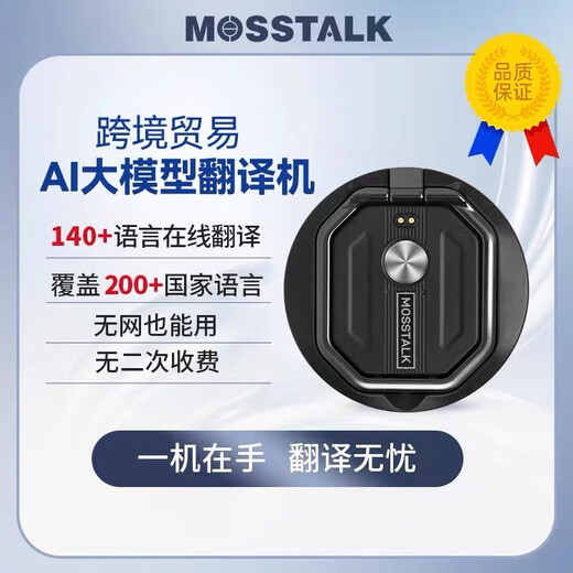 MOSSTALK2025 new smart translator simultaneous interpretation voice and video calls real-time synchronization for foreign trade, tourism and study abroad cross-APP offline translation artifact AI large model MOSSTALK Pro Desert Gold Lifetime Free