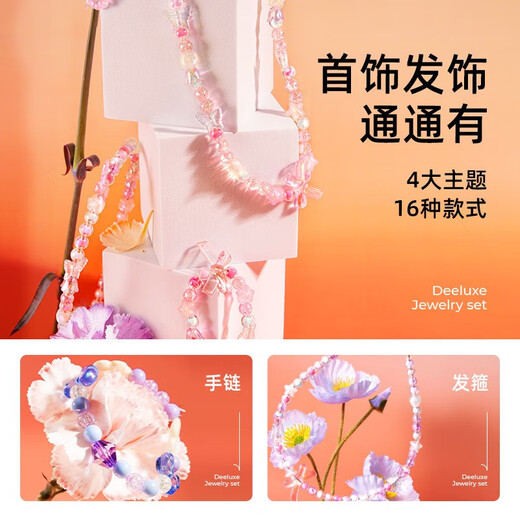 美乐童年儿童发饰女孩diy手工串珠穿珠子发箍创意打扮过家家玩具仲夏夜