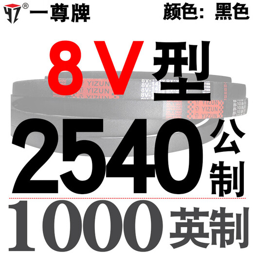 一尊（YZ）三角传动带25N/8V1000/2540到3280/10600/6900/2100/53 红标8 一尊红标8V1920/4877