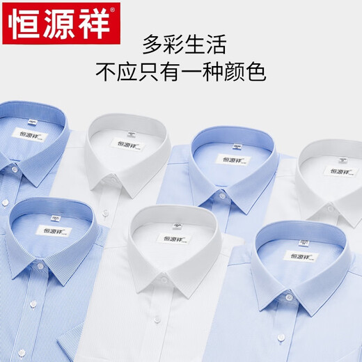 恒源祥高端白色短袖衬衫男免烫抗皱夏季全棉薄款商务新疆纯棉白衬衣 短6218蓝色 40