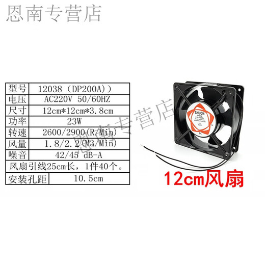Pupan 12038 cooling fan 220v industrial small fan 12cm small fan KTV cabinet chassis fan distribution box 12cm single fan (no net cover without plug)
