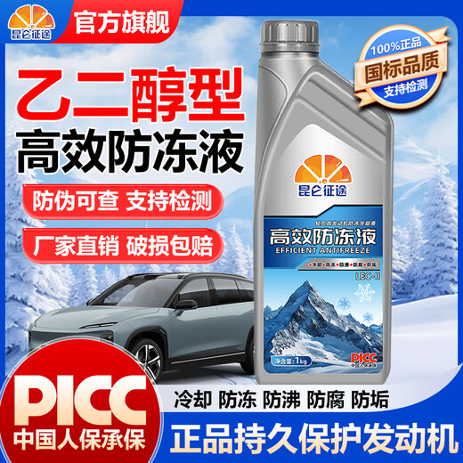 Kunlun Zhengtu Automotive Supplies Antifreeze Engine Coolant Water Tank Treasure Green Red High-Efficiency Freezer for All Seasons 1L 1kg -45 Red High-Efficiency Anti-Boiling-Protective Water Tank