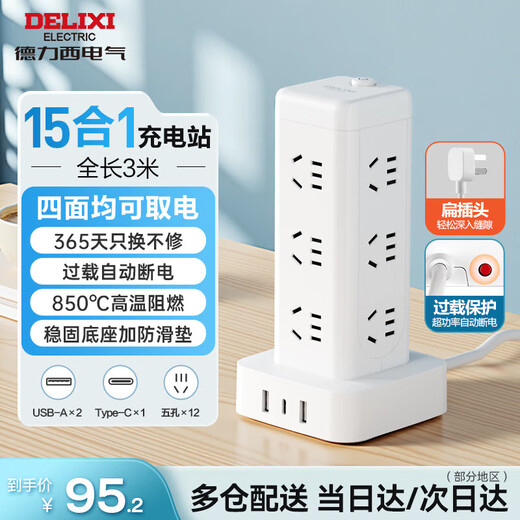 DELIXI vertical socket/socket/socket/plug board/plug board/wiring board/trailer board 12-bit five-hole USB+TYPE-C master control switch 3 meters overload protection