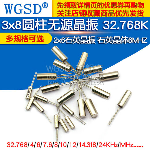 Dafuri 3x8 cylindrical passive crystal oscillator 32.768K quartz crystal 2x6 quartz crystal 6MHZ 8 12 16 2x6 32.768KHz (10 pieces)