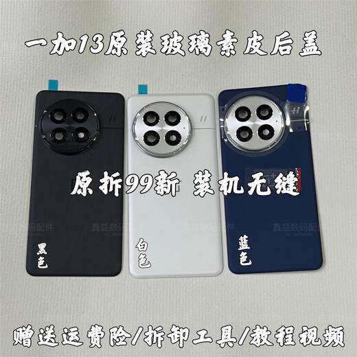 I is suitable for OnePlus 13 original back cover glass OnePlus 13 original back case mobile phone battery cover shell back case back case OnePlus 13 original back cover white with framed lens