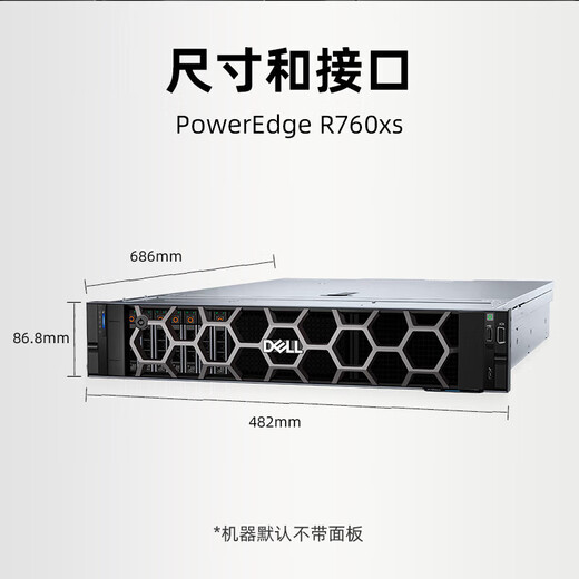 戴尔（DELL）PowerEdge R760XS 2U机架式服务器虚拟化主机GPU显卡DeepSeek本地部署 2*银牌4410Y【24核 48线程】 128G丨2*480G+6*2.4T丨H755