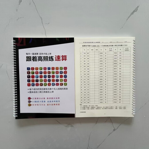 26高照速算题本公务员考试数资分析计算练习速算技巧行测高分 速算1403-1462期数