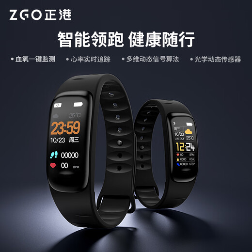 正港（ZGO）运动手环男学生电子手表LED心率血压监测充电计步智能手环 693黑
