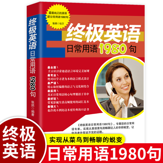 Xinhua Bookstore, English Daily Phrases 1980 Sentences for Zero-Based English Speaking Crash Course Daily Conversation in Travel and Workplace Life High Frequency Sentence Patterns English Daily Phrases 1980 Sentences SN4289