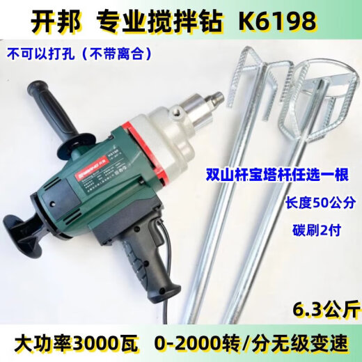 XMSJ6198搅拌钻3000瓦大功率搅拌神器腻子粉油漆工石膏砂浆搅拌机 开 6198搅拌钻3000瓦双山杆