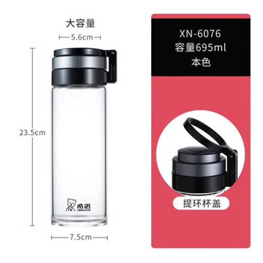 希诺（HEENOOR）单层玻璃带盖便携大容量提环水杯办公室茶XN-6075/6076/9075 希诺6076-695毫升-整套 单层玻璃