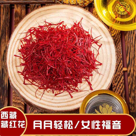 藏红花 正宗西藏藏红花非伊朗进口藏红花泡水喝西红花茶1g10g 精品藏红花5克[送镊子]