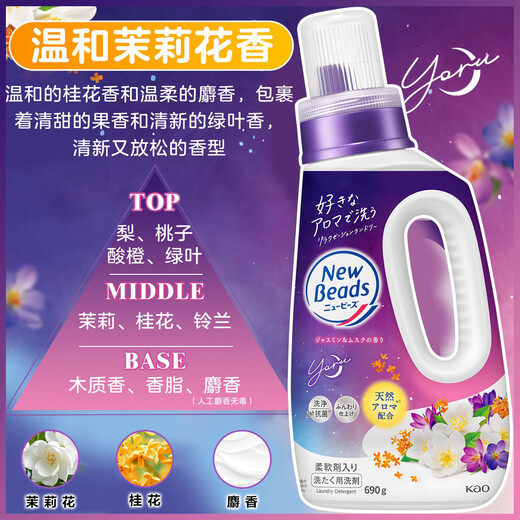 花王（KAO）洗衣液香氛持久留香去污去渍衣服洁净低泡洗护柔顺组合装日本进口 茉莉香690g*3瓶