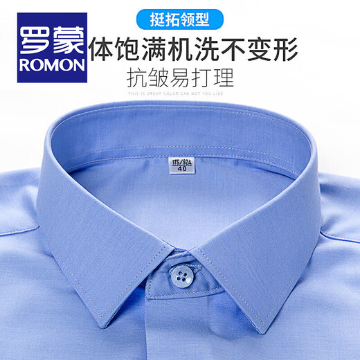 ROMON True Zero Sensation Containing Mulberry Silk No-Iron Shirt Men's Business Casual Professional Workwear Stretch Anti-Wrinkle No-Iron Shirt Size Long Grapefruit-Sky Blue (Zero Sensation Containing Mulberry Silk) 41 Sizes 150-165 Jin Jin is equal to 0.5 kg