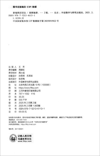 新编俄语语法 第2版