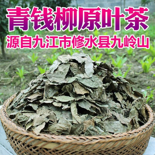江西修水青钱柳茶嫩芽金钱柳茶野生高山古树原叶颗粒装茶叶 1盒/125g*25泡