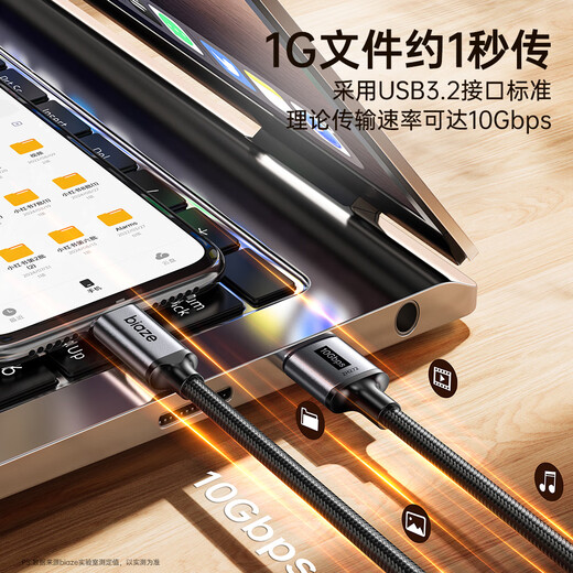 Biaz Type-C data cable USB3.2 to Type-C 10Gbps GEN2 hard drive box connection supports 60W fast charging, supports all iPhone15 series, 0.2 meters