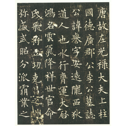欧体《李誉墓志》欧阳询小楷 楷书素材 高清电子图片资料20张832M