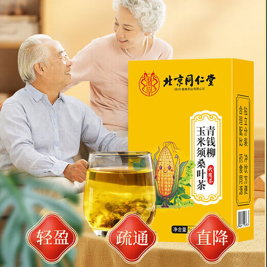 同仁堂（TRT）北京同仁堂青钱柳玉米须茶桑叶茶养生滋补茶独立茶包可送长辈礼品