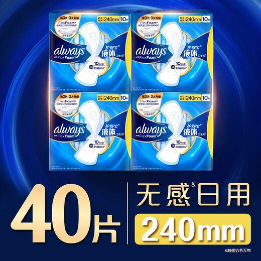 Hushubao liquid sanitary napkin 240mm 40 tablets daily combination aunt scarf protection OCC official flagship