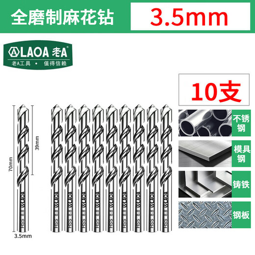 LAOA (LAOA) twist drill bit stainless steel drill bit M2 high-speed steel fully ground twist drill multi-Specifications3.4-8.9MM 3.5mm (10 pieces)