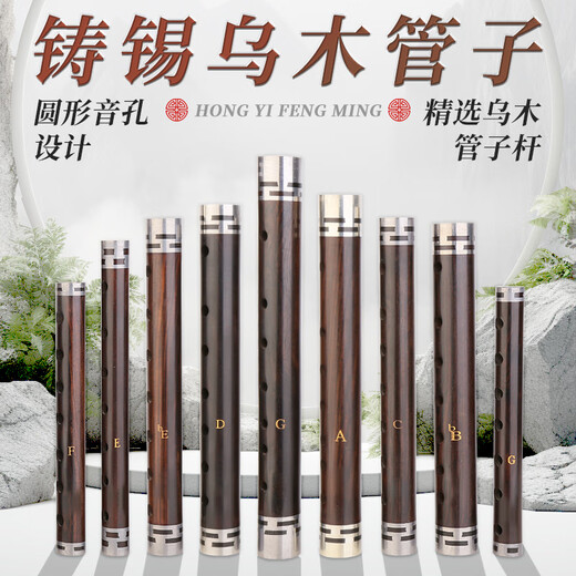 宏艺凤鸣（HongYiFengMing）初学者乌木管子成人民族唢呐乐笛器催泪管送专用哨片 铸锡乌木管子E调+8