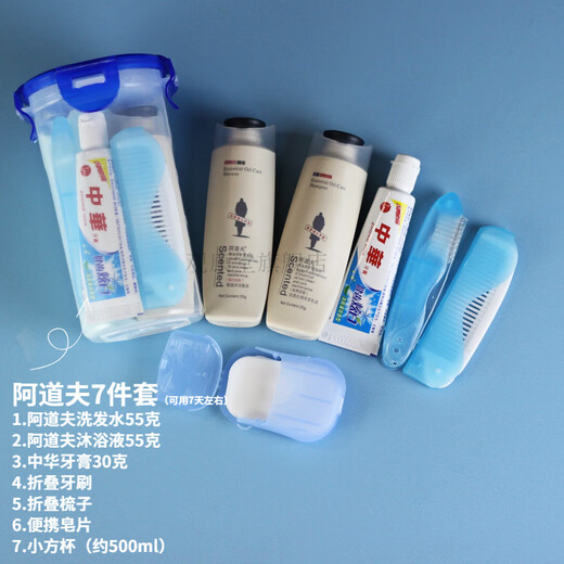 Adolf 3884 personas elogiaron los artículos de tocador, los artículos de tocador, el champú, el gel de ducha, el cepillo de dientes, la muestra de pasta de dientes de viaje portátil Qingbenzhiyuan de 7 piezas (incluida la taza de almacenamiento)