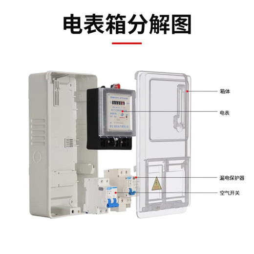 Delixi Electric Delixi single-phase three-phase household meter box surface-mounted outdoor waterproof plastic box transparent meter box + air switch + meter 60A